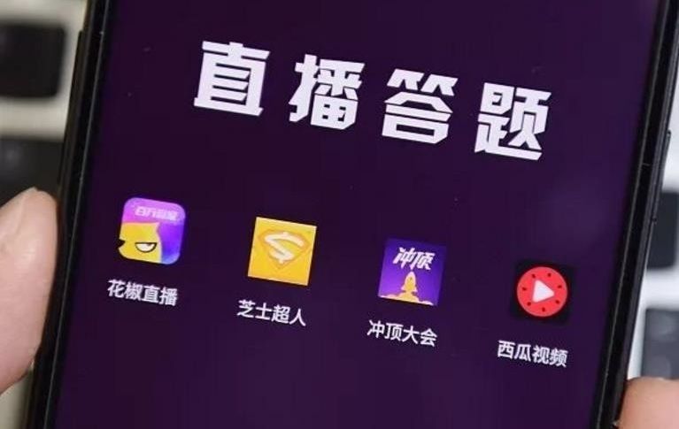 直播答題APP開發(fā)