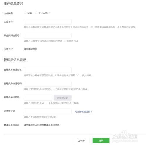 微信小程序怎么注冊申請？小程序開發(fā)接入指南