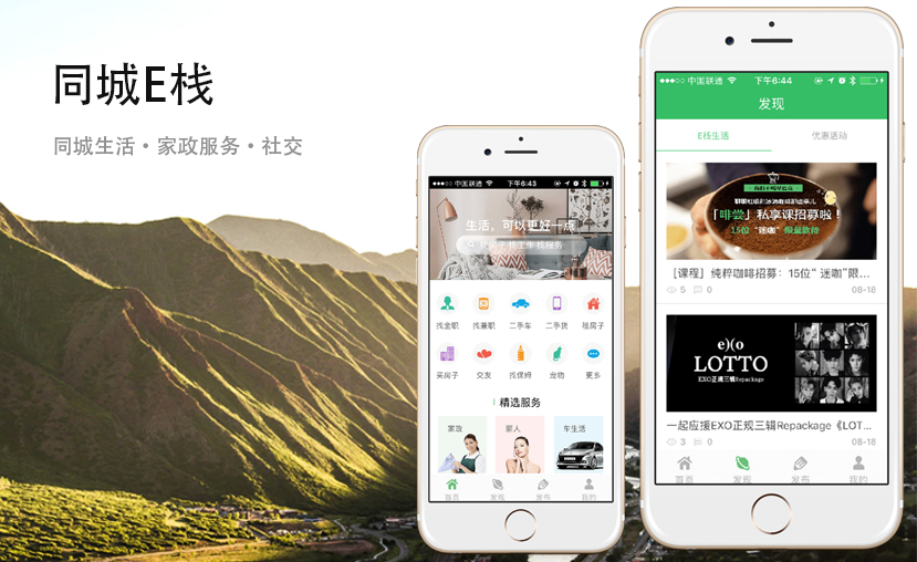 APP開發(fā)案列